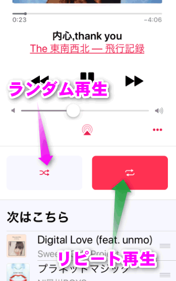 リピート再生とランダム再生