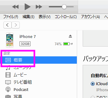 Iphoneに曲を転送する