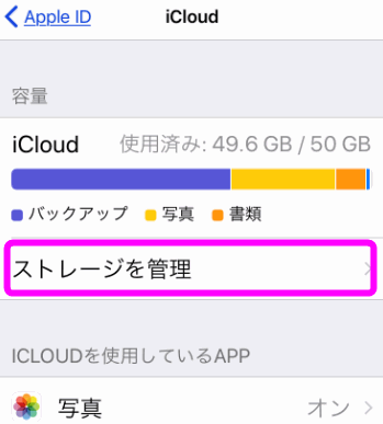 バックアップ と は icloud