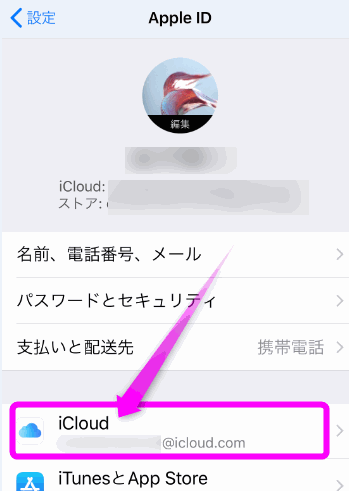 Icloudの容量が足りなくてバックアップが失敗する