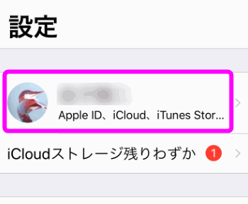 Icloudの容量が足りなくてバックアップが失敗する