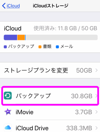 バックアップ は icloud と