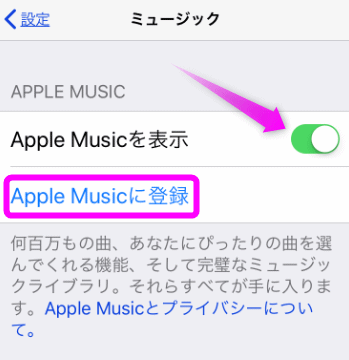 Apple Musicの使い方