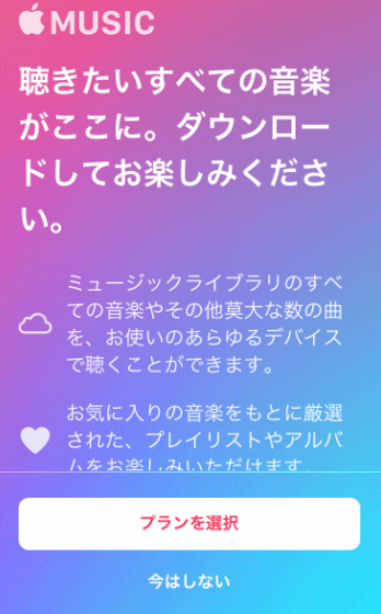 Apple Musicの使い方