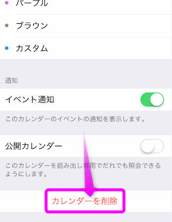 カレンダーが重複してしまった場合の解決策