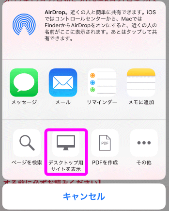 デスクトップ用サイトを表示