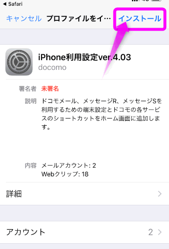 Iphoneでドコモメールを使う設定