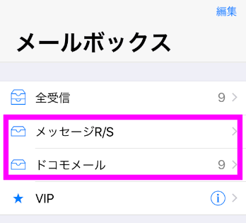 Iphoneでドコモメールを使う設定