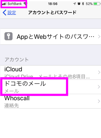 Iphoneでドコモメールを使う設定