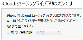 Itunesで音楽 曲が同期できない