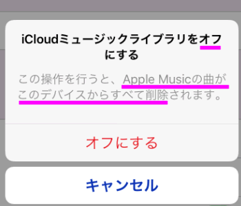 なっ ライブラリ て ため iphone いる ミュージック に icloud では が 有効 この