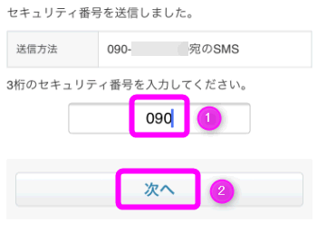 Softbankのメールアドレスの調べ方