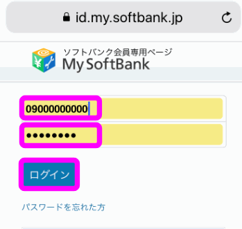 Softbankのメールアドレスの調べ方