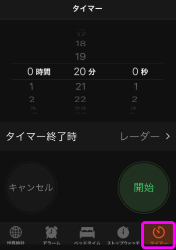 Iphoneのタイマーが鳴らない場合の原因