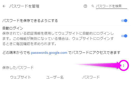 パソコンで使っているパスワードをiphoneやスマホでも使うには