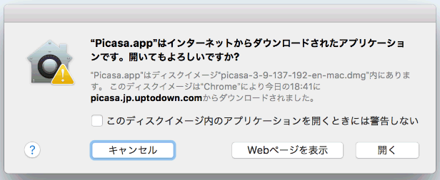 Macで起動するたび警告するアプリの対策