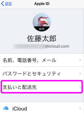 Iphoneで有料アプリや課金の支払い方法を設定するには