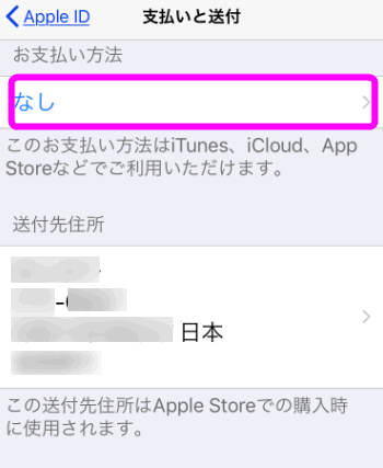 Iphoneで有料アプリや課金の支払い方法を設定するには