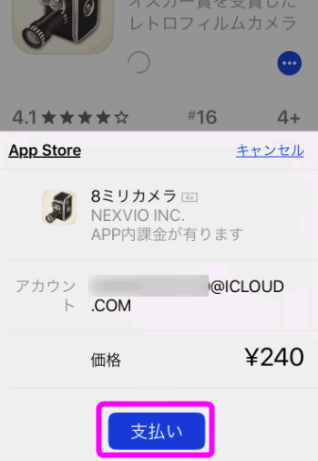 Iphoneで有料アプリや課金の支払い方法を設定するには