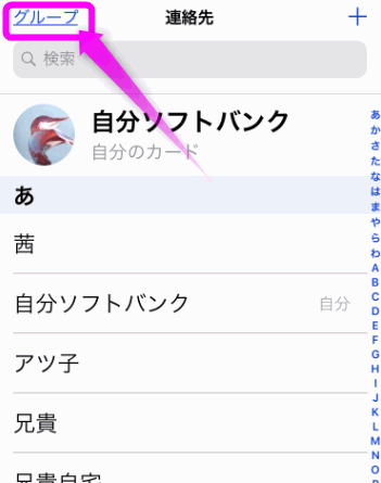 Iphoneの連絡先でグループを作成するには