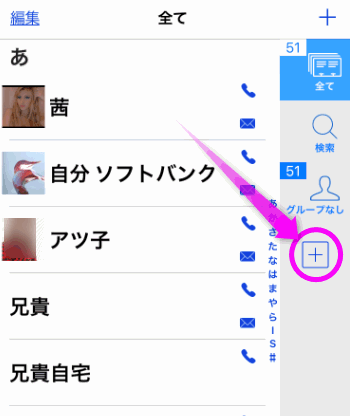 Iphoneの連絡先でグループを作成するには