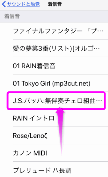 Iphoneの着信音を好きな音楽にする設定