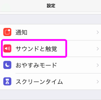 Iphoneの着信音を好きな音楽にする設定