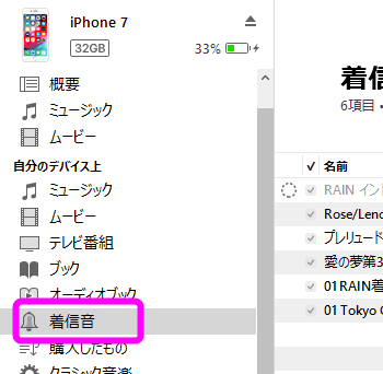 Iphoneの着信音を好きな音楽にする設定