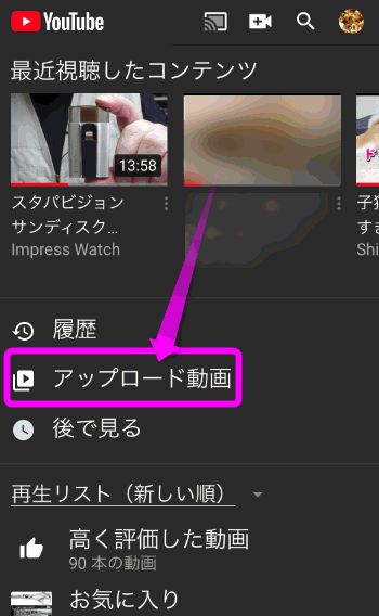 Iphoneで撮影した動画をyoutubeへアップロード