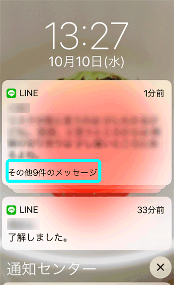 Lineの通知で本文が表示されなくなった