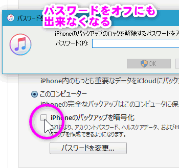 Iphoneのitunesバックアップのパスワードを忘れたときの解決策