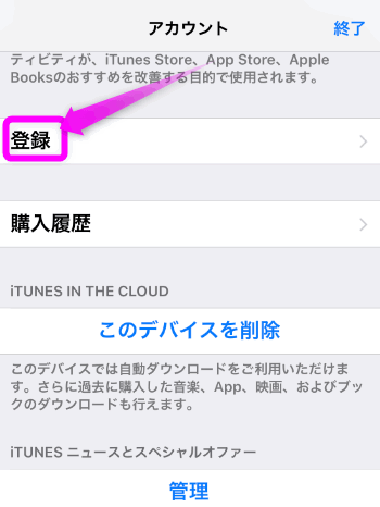 有料アプリの勝手に 知らないうちに課金されるを防ぐ