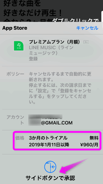 有料アプリの勝手に 知らないうちに課金されるを防ぐ