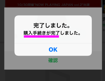 有料アプリの勝手に 知らないうちに課金されるを防ぐ