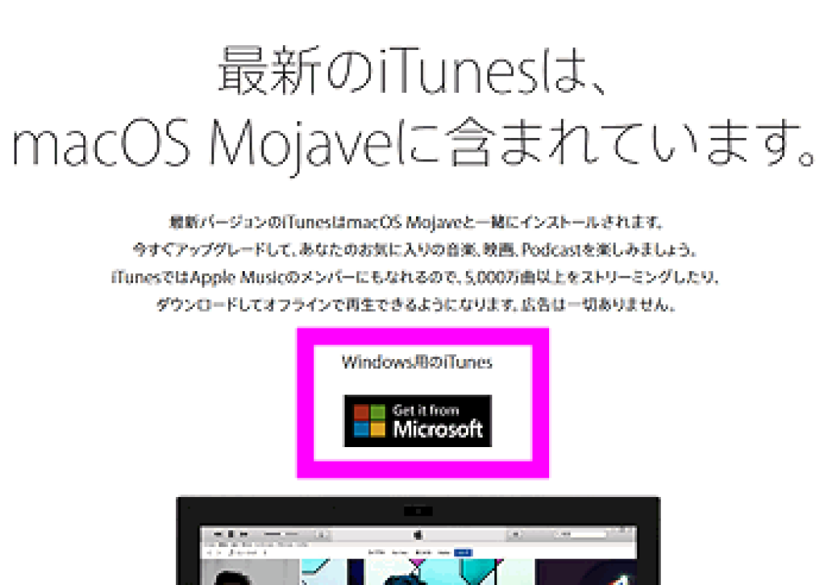 Itunesのインストール