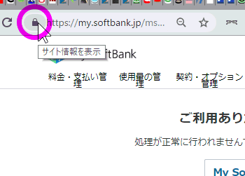 My Softbankが表示されない エラーになる場合の対処