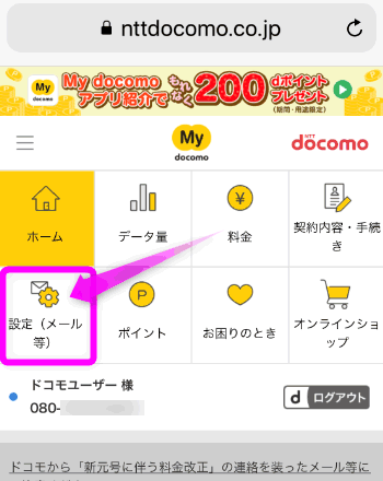 Docomoのsmsメッセージ Dismissの通知をオフにするには