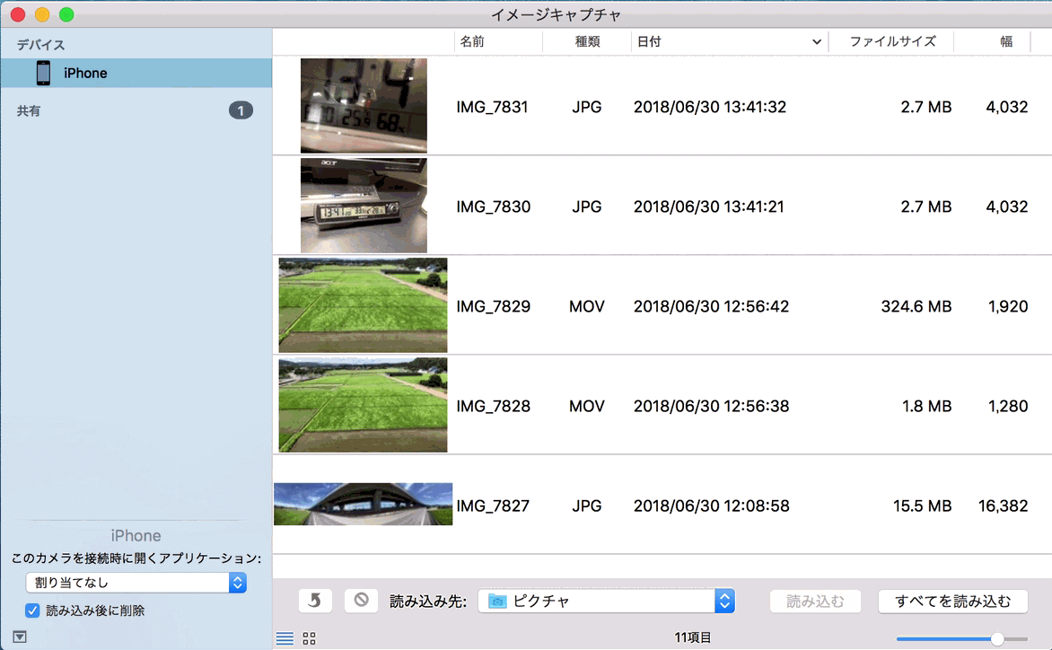 Macにiphoneの画像 動画を取り込むには