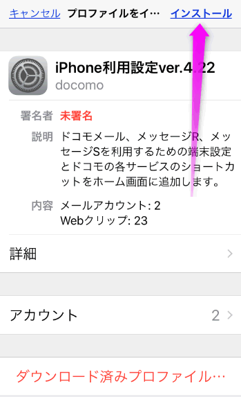 Iphoneでドコモメールを使う設定