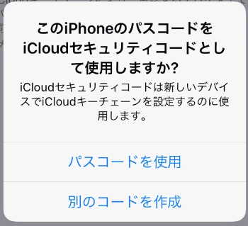 Icloudセキュリティコードや承認要求が送信されましたとは