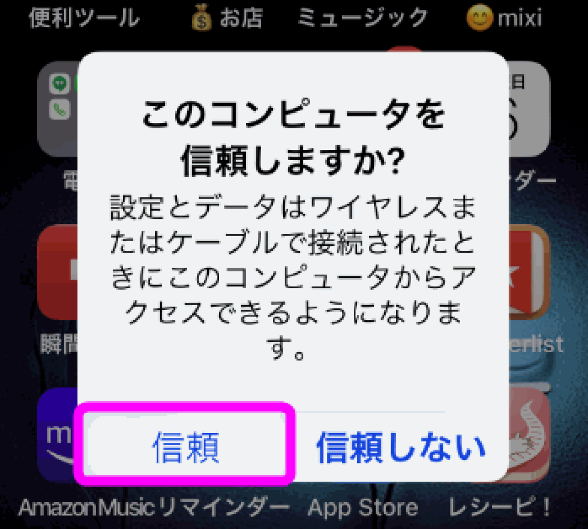 Itunesやエクスプローラーでiphoneが認識されない場合の対処法