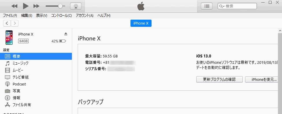 Ios13パブリックベータ版からios12へダウングレードするには