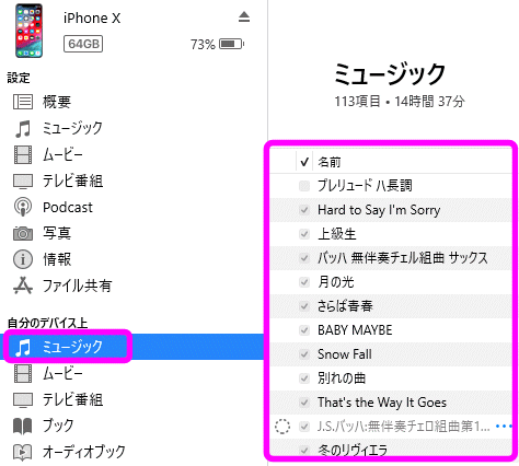 Itunesで音楽 曲が同期できない