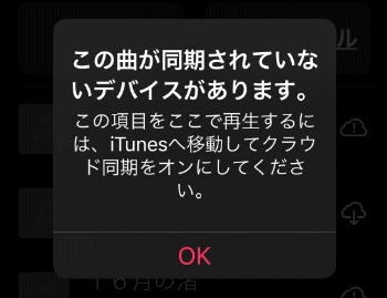 Itunesで音楽 曲が同期できない