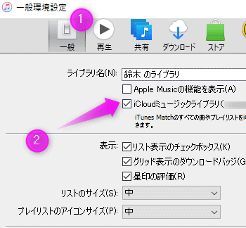 このアカウントではicloudミュージックが有効になっていません