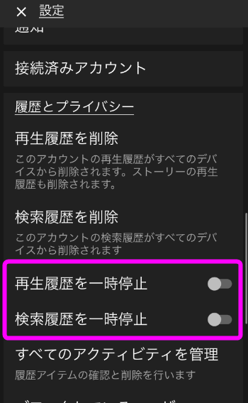 Youtubeの検索履歴を保存しない設定 削除するには