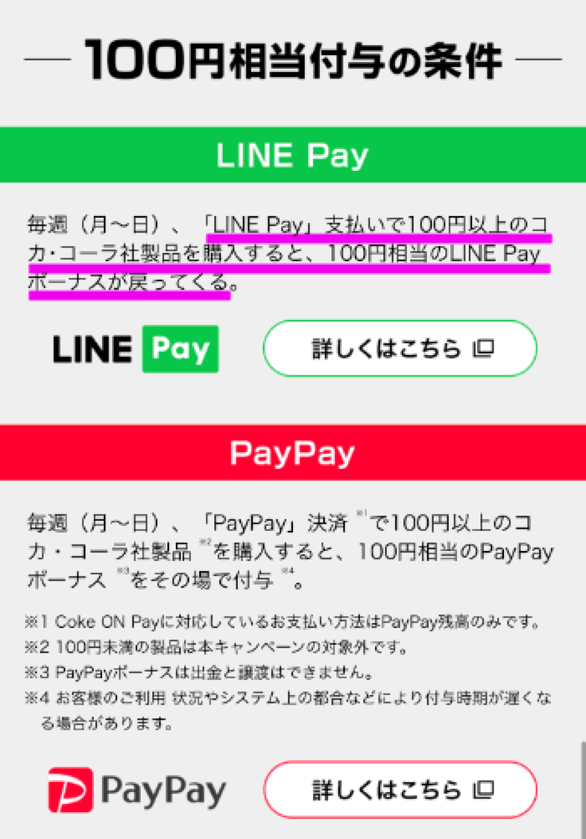 Paypay 使い方 コークオン 『Coke On（コークオン）』アプリの支払いでPayPayが使える！ドリンクの支払いをPayPayで行う方法
