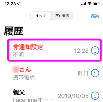 Iphoneやスマホで非通知を拒否する
