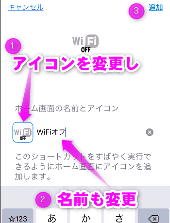 Wifiオフのアイコンと名前