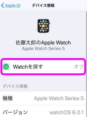 Iphone Watchを探すをオン オフにする場所は